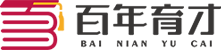 百年育才