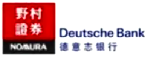 野村证券/德意志银行