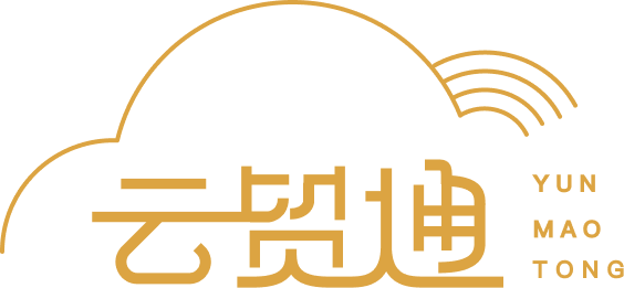 雲貿通