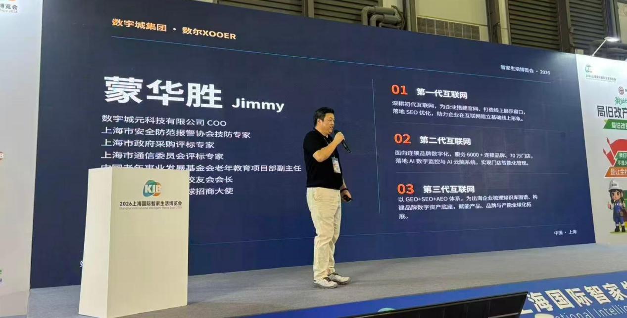 重构AI时代品牌增长，赋能全球化产业升级 ——2026GEO全球高峰论坛圆满落幕（配图 1）