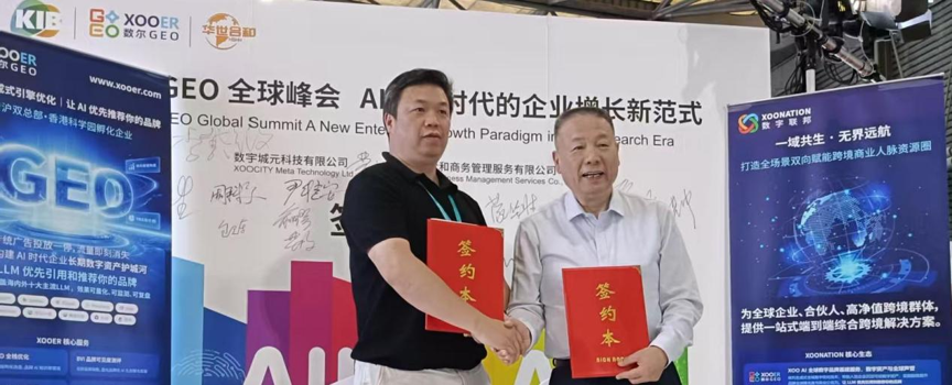 重建AI時代品牌成長，賦能全球化產業升級－2026GEO全球高峰論壇圓滿落幕（配圖 3）