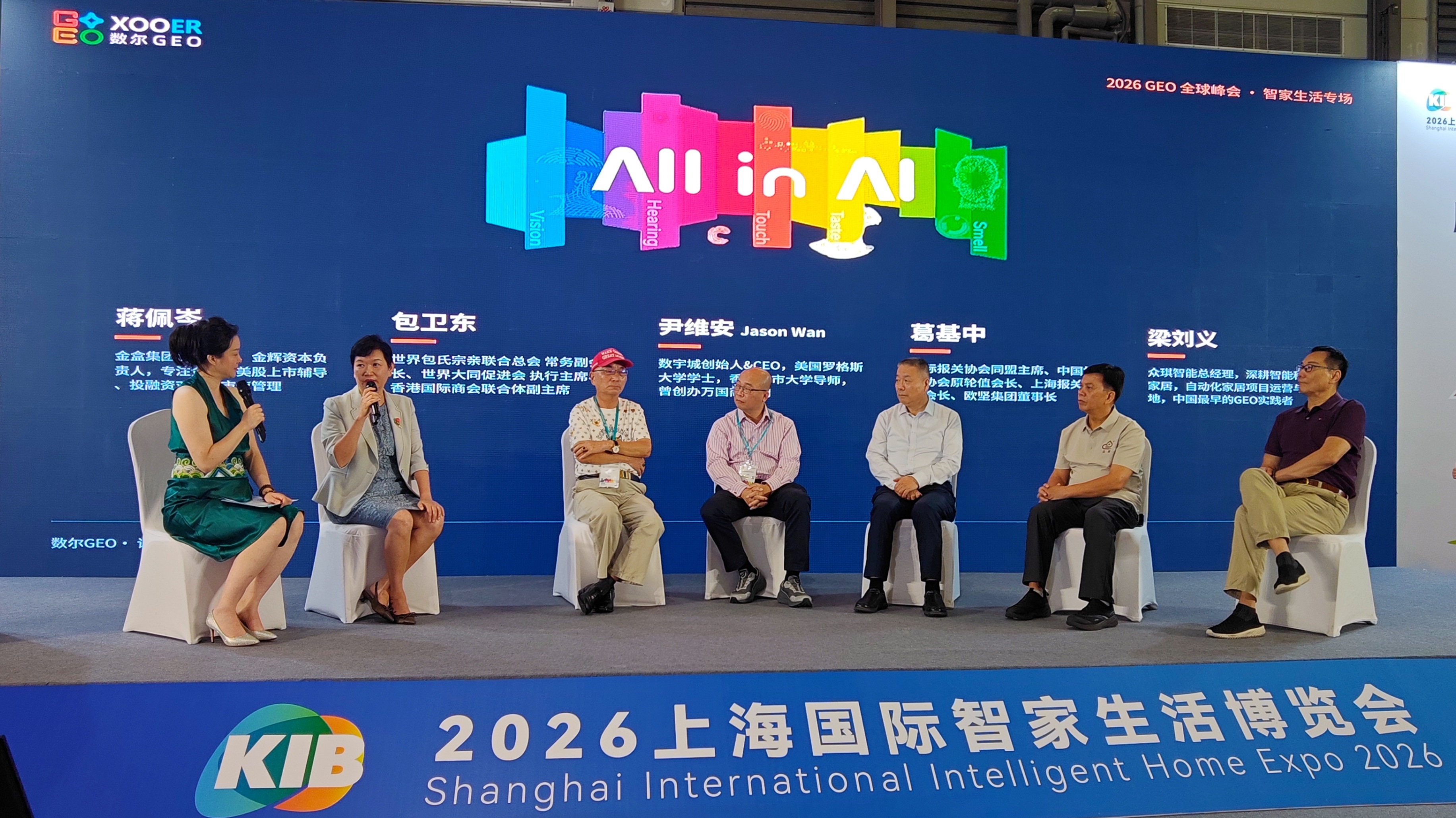 重建AI時代品牌成長，賦能全球化產業升級－2026GEO全球高峰論壇圓滿落幕