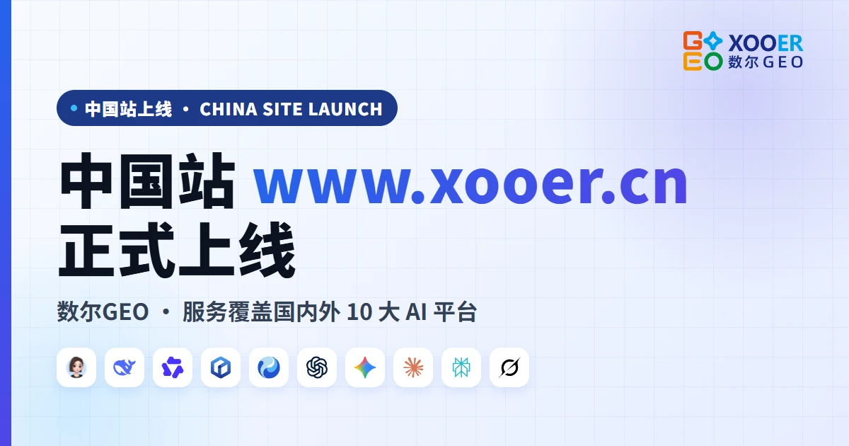 XOOER China Site www.xooer.cn Officially Launches